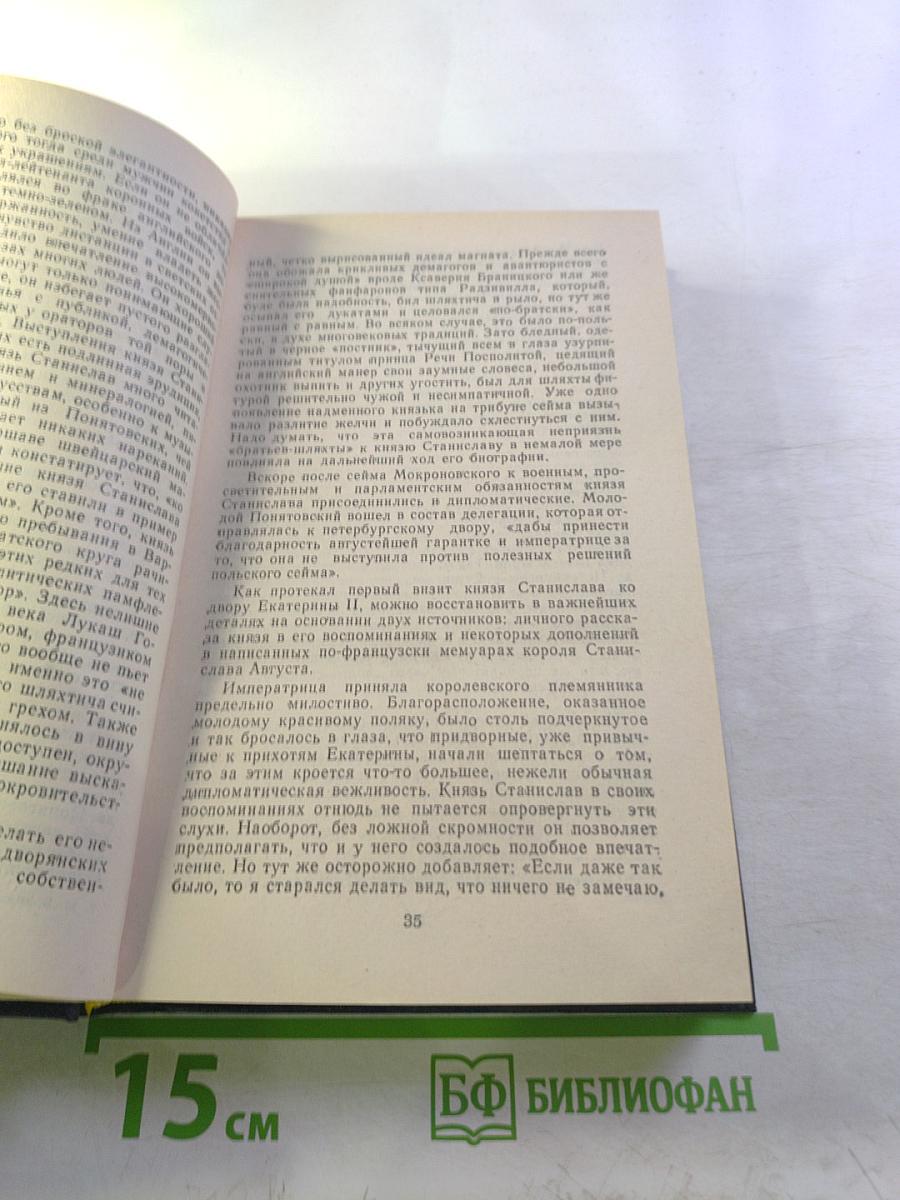 Племянник короля. Адъютант Бонапарта. Мария Валевская