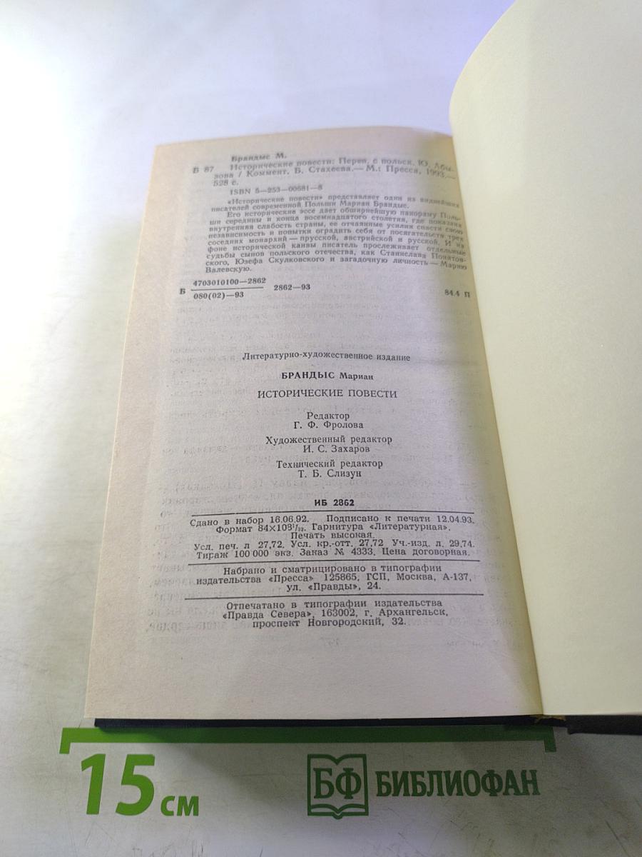 Племянник короля. Адъютант Бонапарта. Мария Валевская