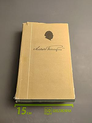 Избранные сочинения. Том VI: Пьесы. Рассказы. Публицистика