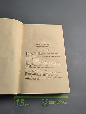 Избранные сочинения. Том VI: Пьесы. Рассказы. Публицистика