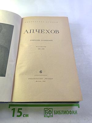 Собрание сочинений. Рассказы 1887-1888. Том 6