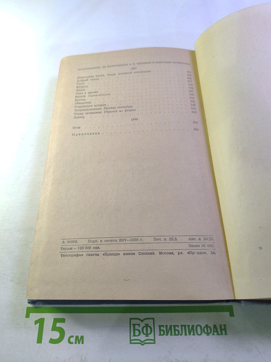 Собрание сочинений. Рассказы 1887-1888. Том 6