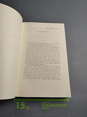 Анна Каренина. Том 8. Части первая - четвёртая