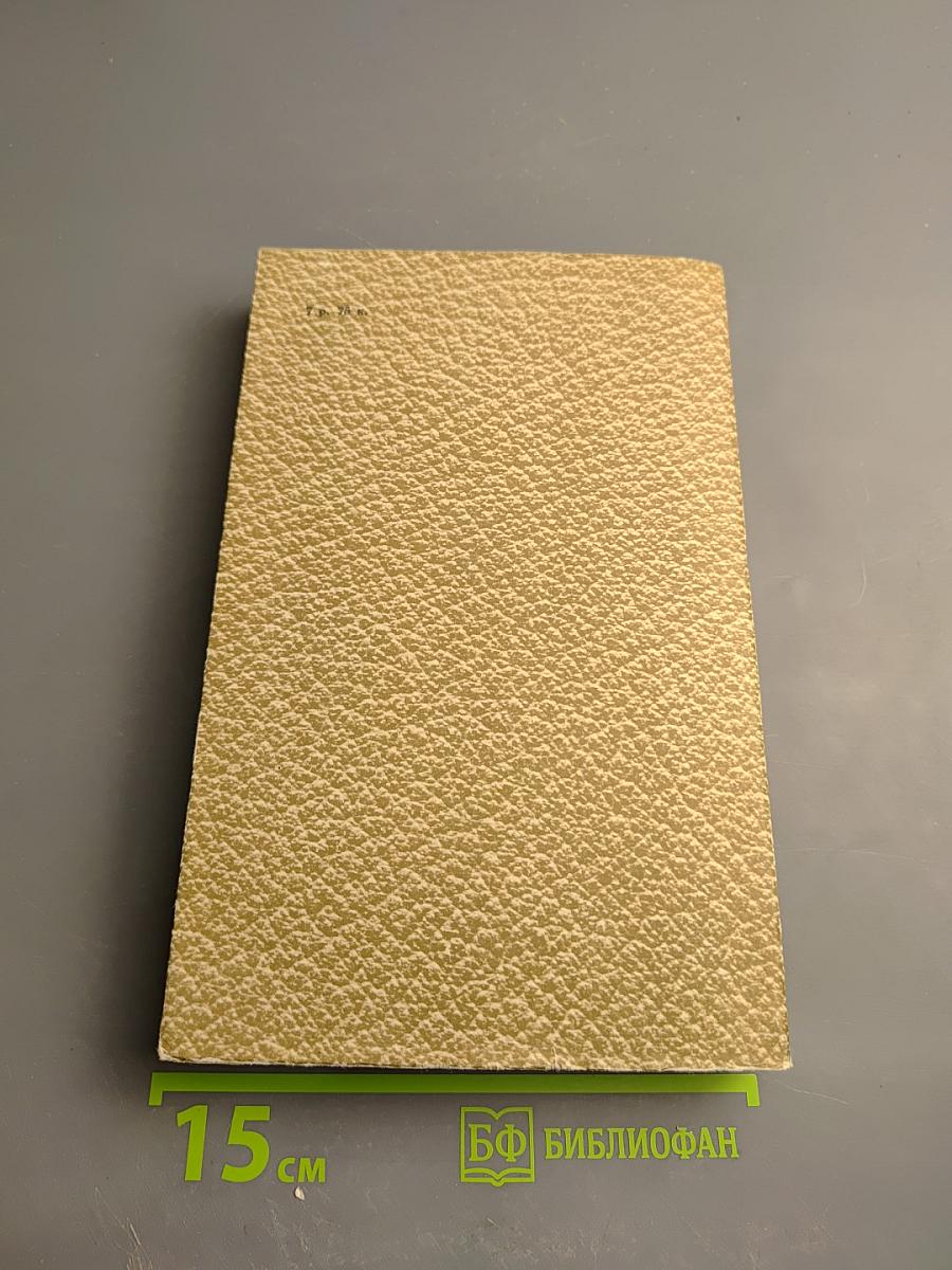 Анна Каренина. Том 8. Части первая - четвёртая