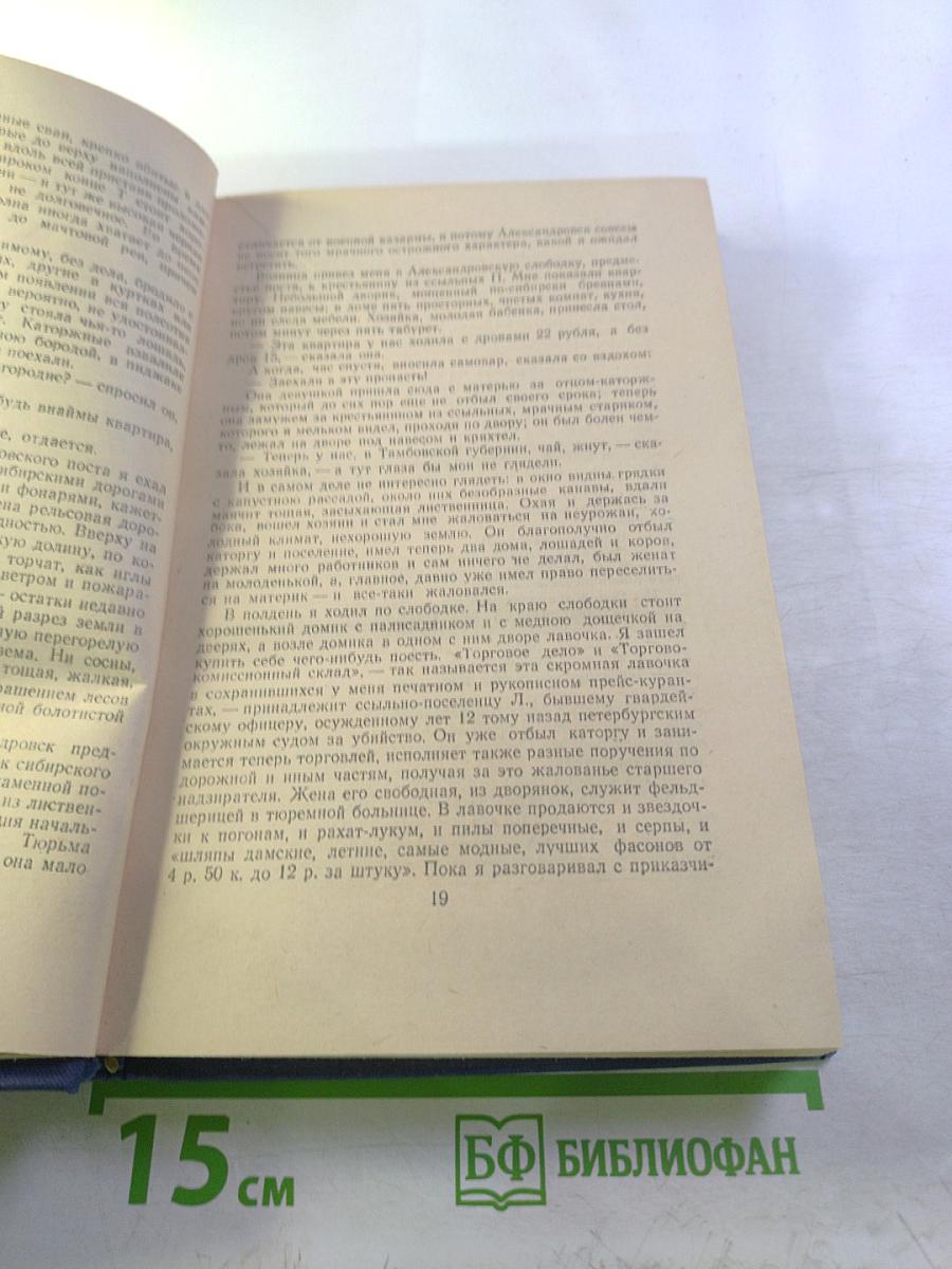Собрание сочинений. Том 11. Остров Сахалин. Из Сибири. Записные книжки. Дневники