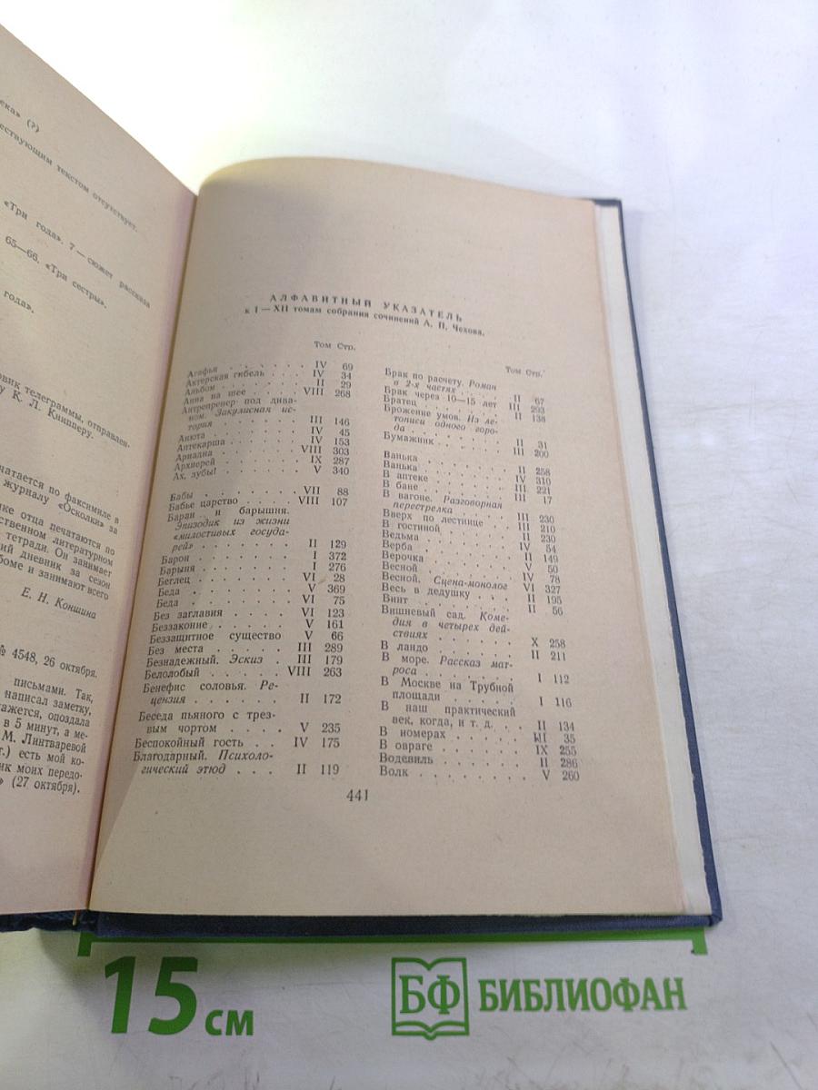 Собрание сочинений. Том 11. Остров Сахалин. Из Сибири. Записные книжки. Дневники