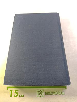 Собрание сочинений. Том 11. Остров Сахалин. Из Сибири. Записные книжки. Дневники