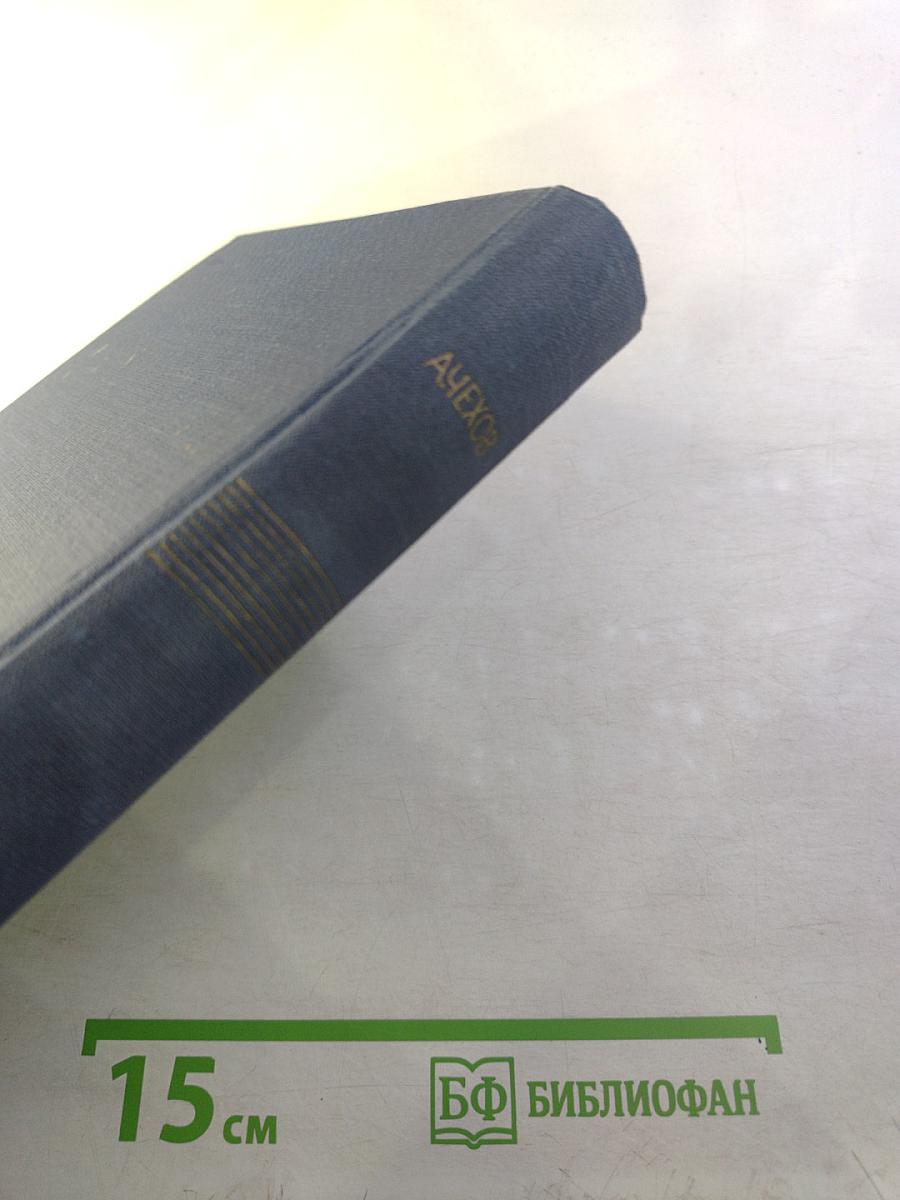 Собрание сочинений. Том 11. Остров Сахалин. Из Сибири. Записные книжки. Дневники