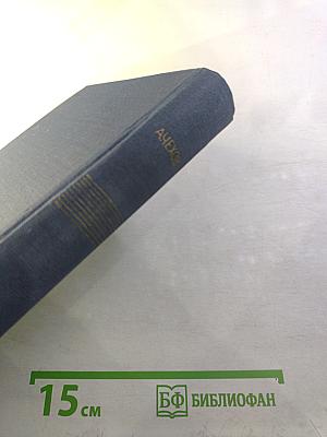 Собрание сочинений. Том 11. Остров Сахалин. Из Сибири. Записные книжки. Дневники