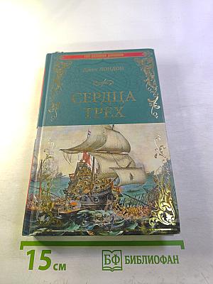 Сердца трех