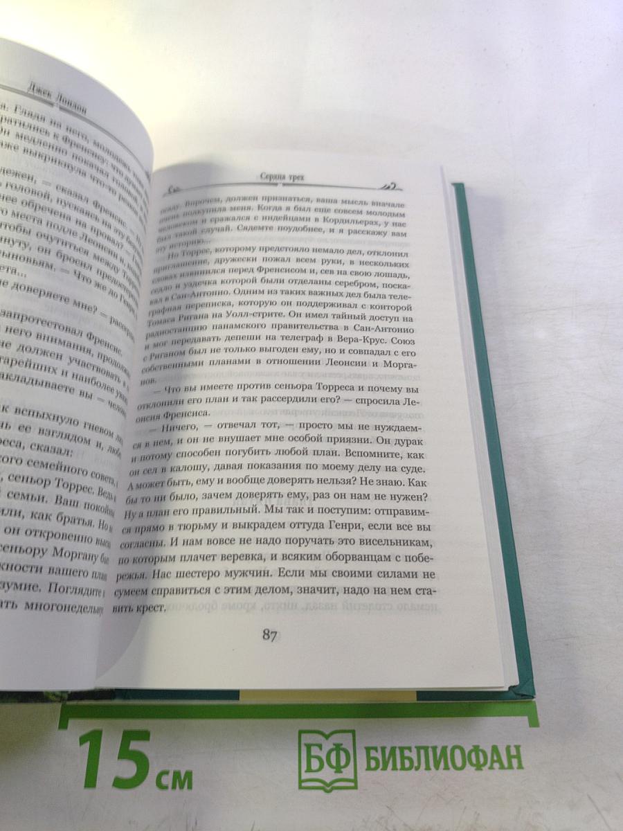 Сердца трех