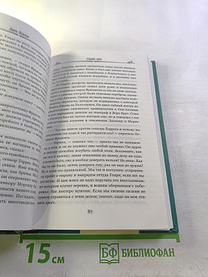 Сердца трех