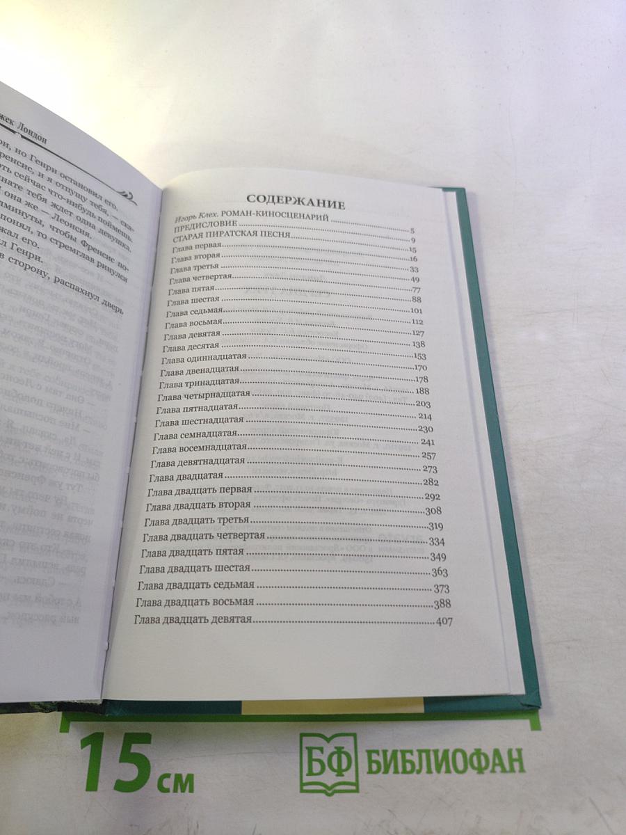 Сердца трех