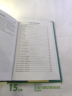 Сердца трех