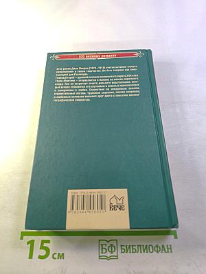 Сердца трех