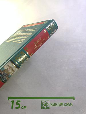 Сердца трех