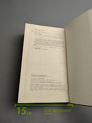 Собрание сочинений в 4-х т. Том 3. Горячий снег. Публицистика