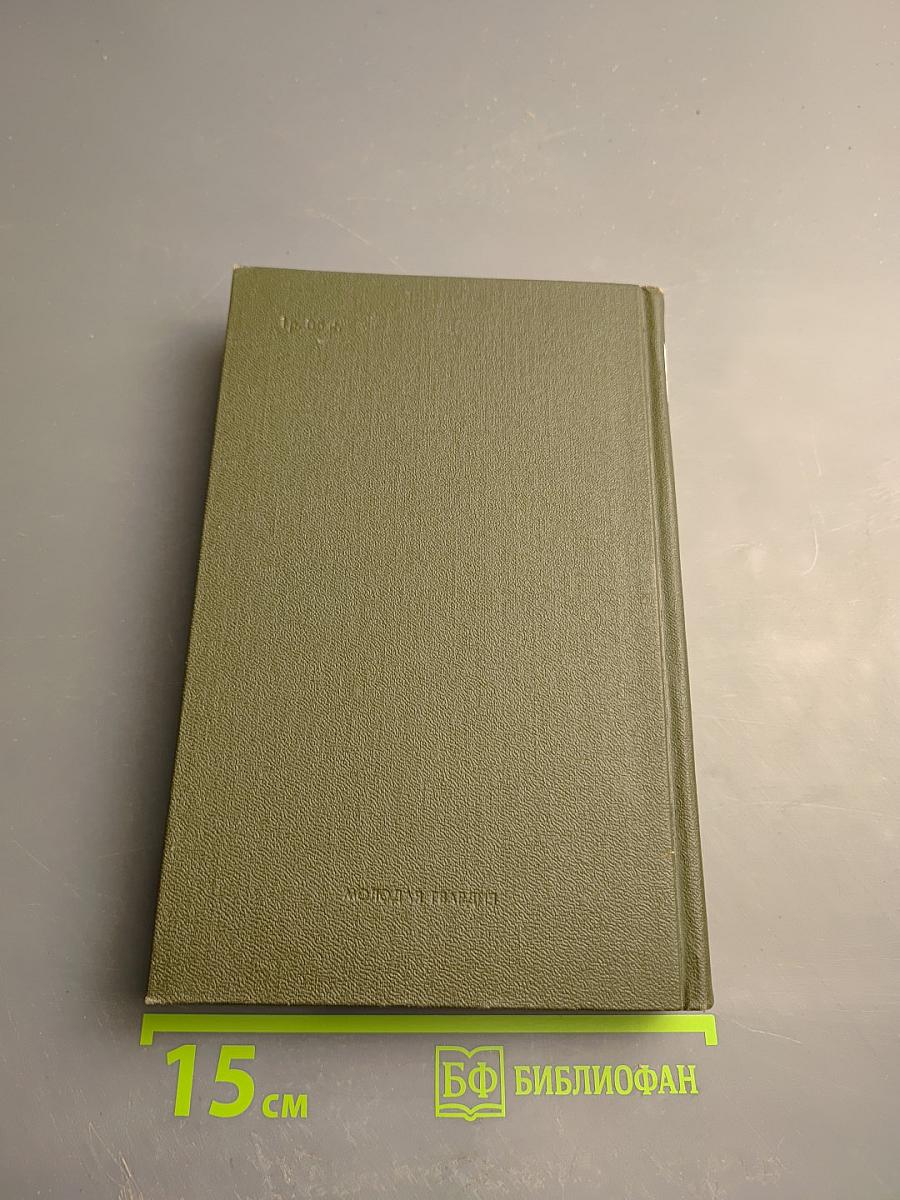 Собрание сочинений в 4-х т. Том 3. Горячий снег. Публицистика