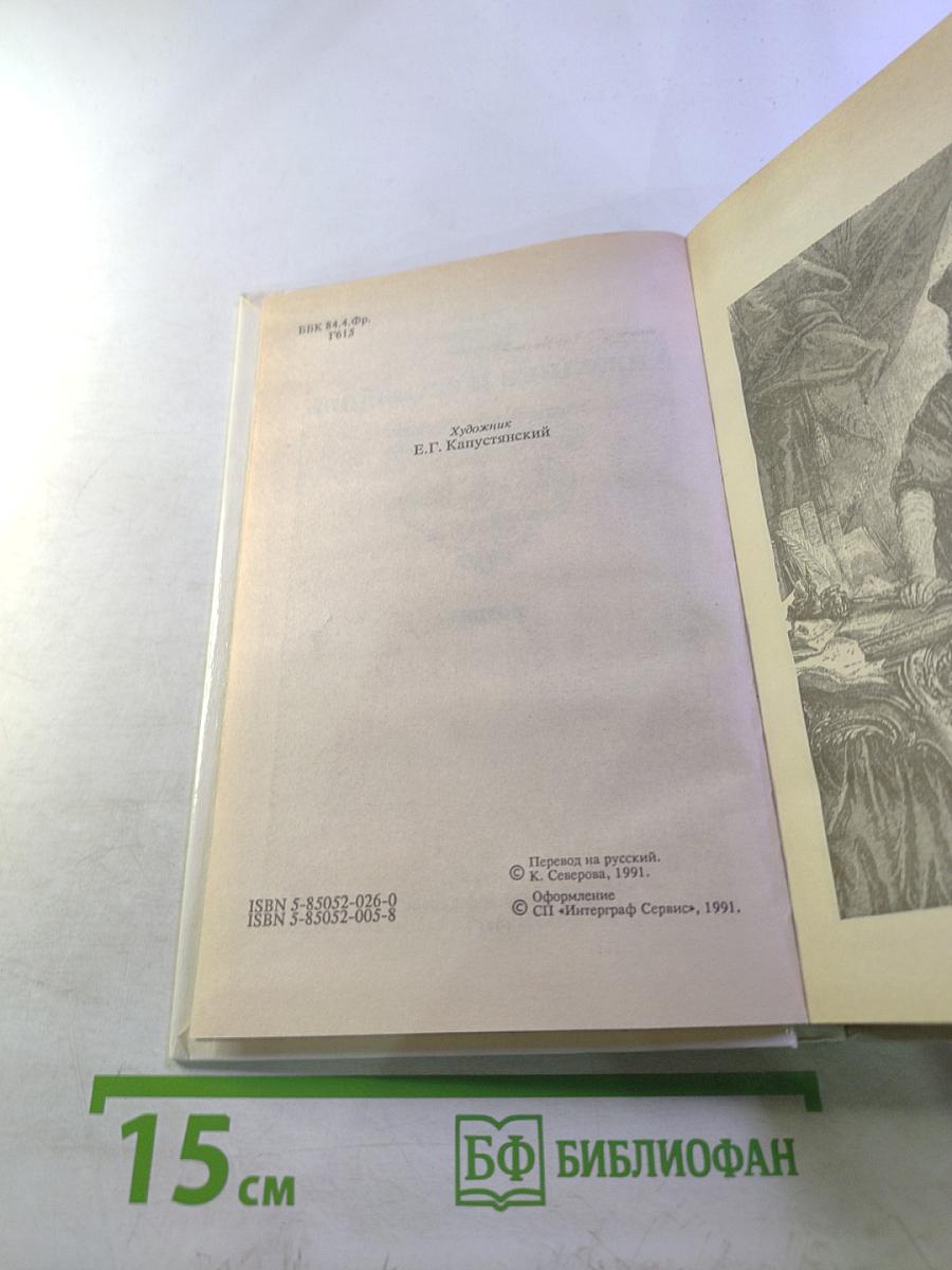 Анжелика и ее любовь