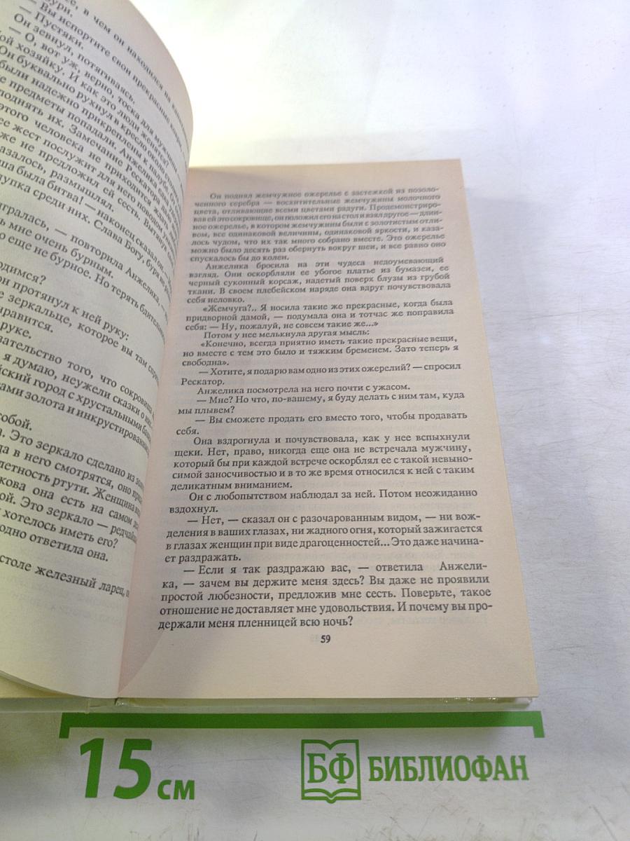 Анжелика и ее любовь