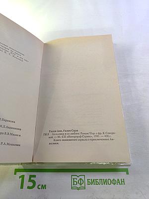 Анжелика и ее любовь