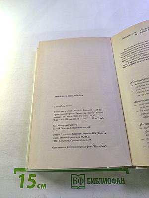 Анжелика и ее любовь