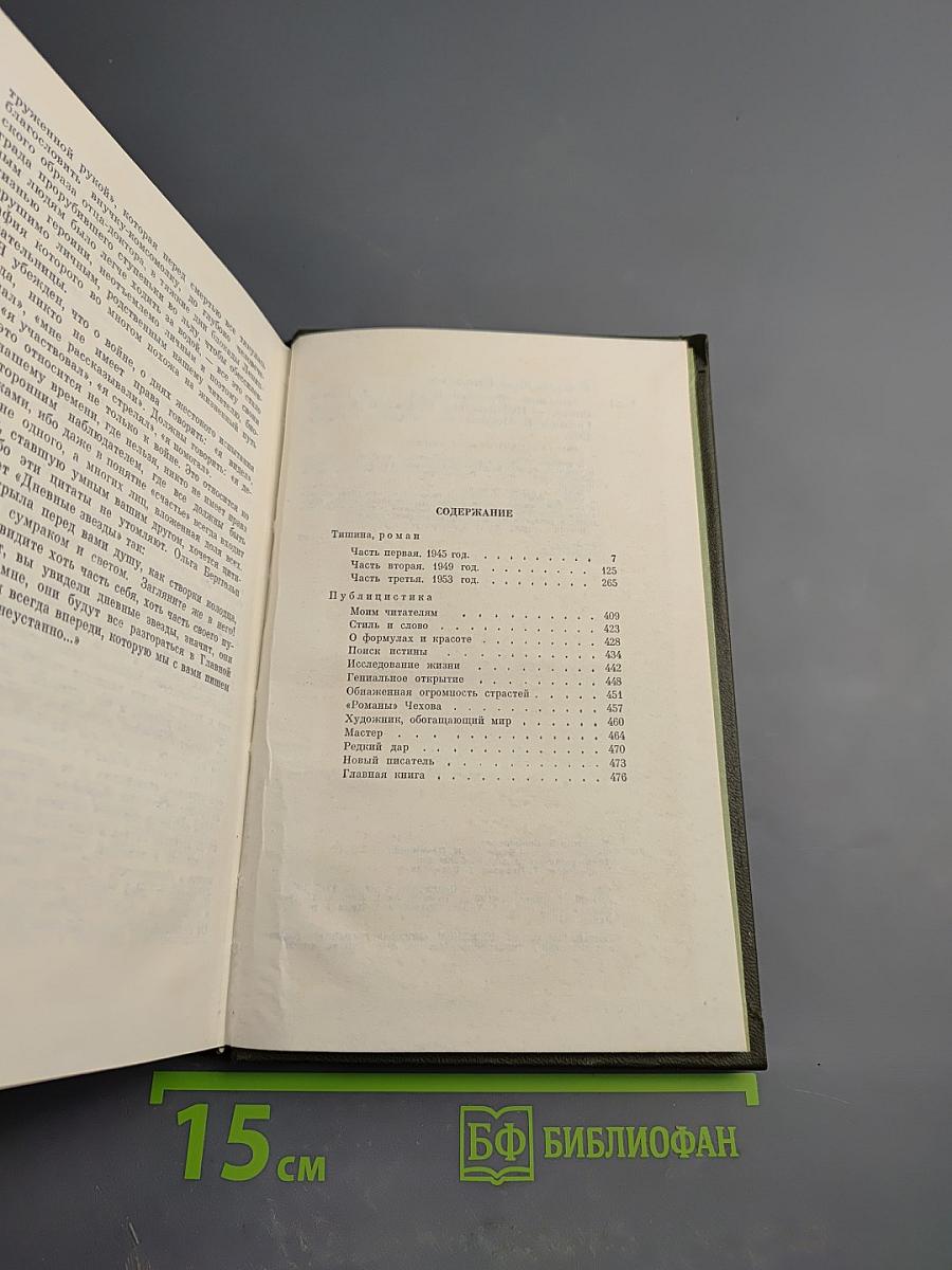 Тишина. Собрание сочинений. Том второй