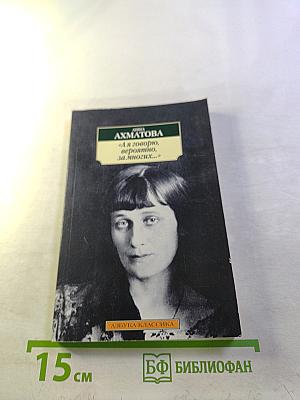 «А я говорю, вероятно, за многих...»