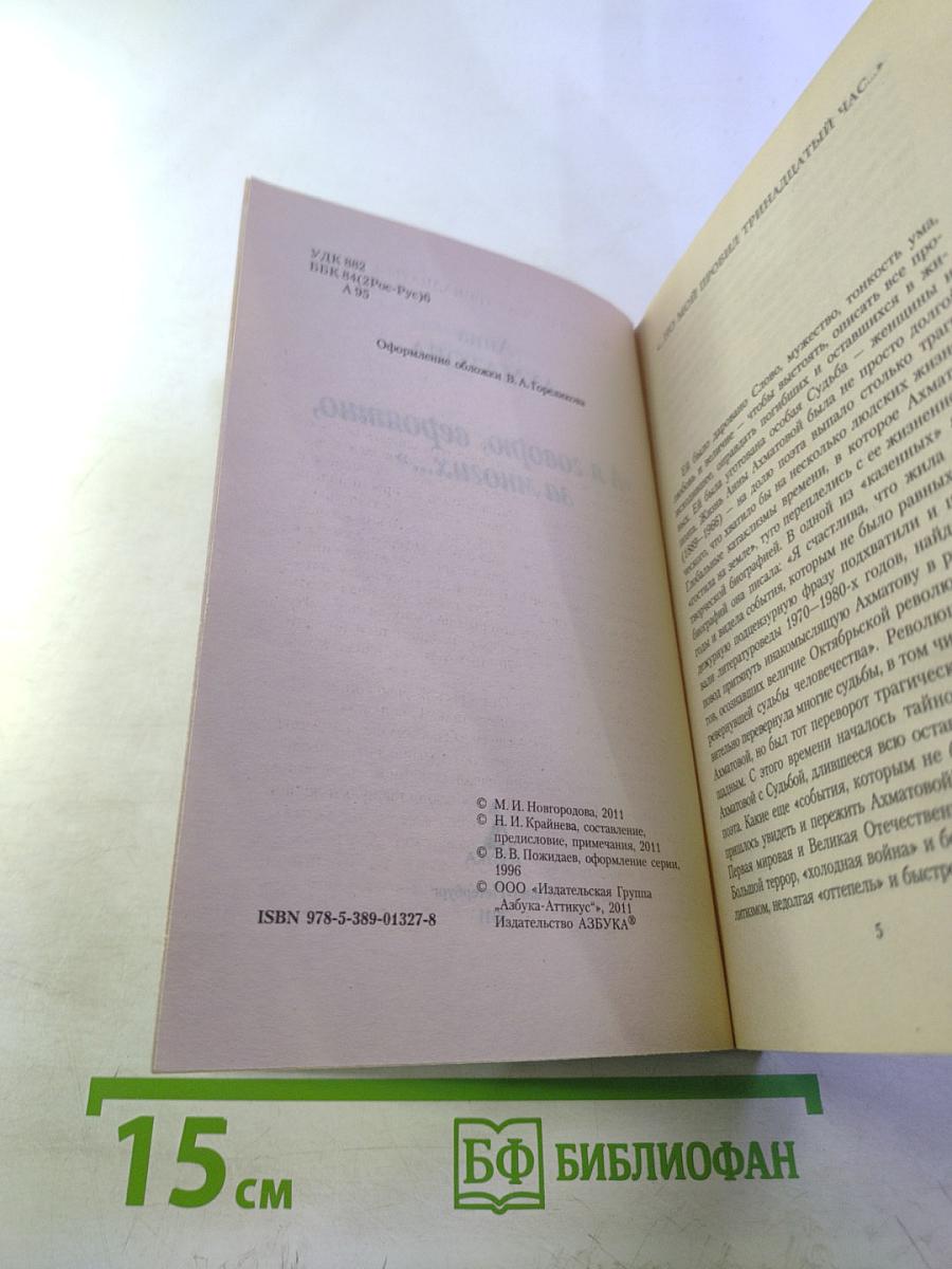 «А я говорю, вероятно, за многих...»
