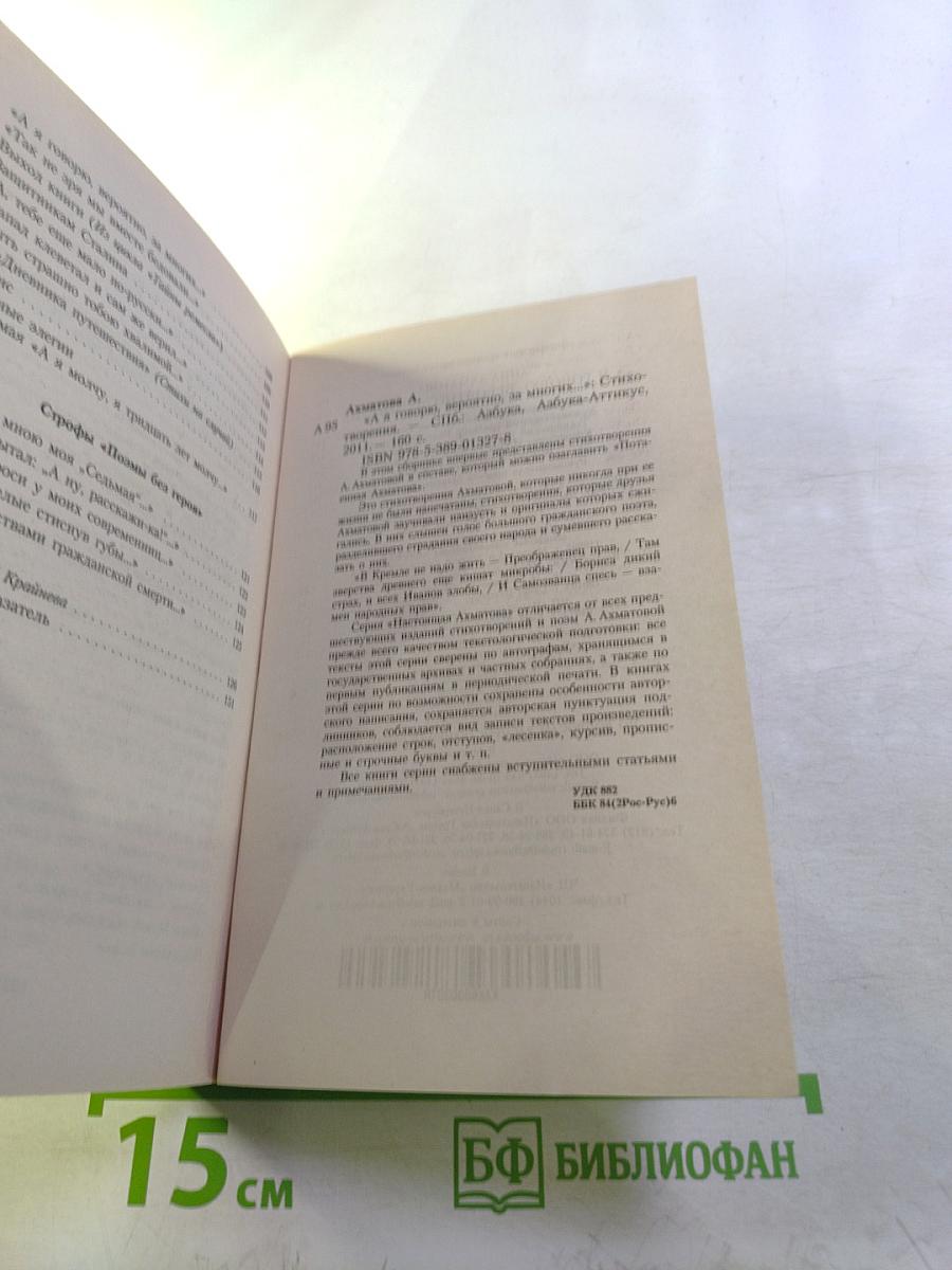 «А я говорю, вероятно, за многих...»