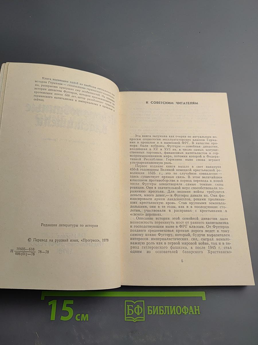 Некоронованные властители