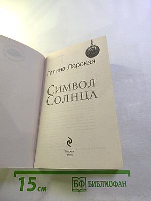 Символ Солнца