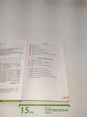 Русский язык. 10-11 классы. Базовый уровень