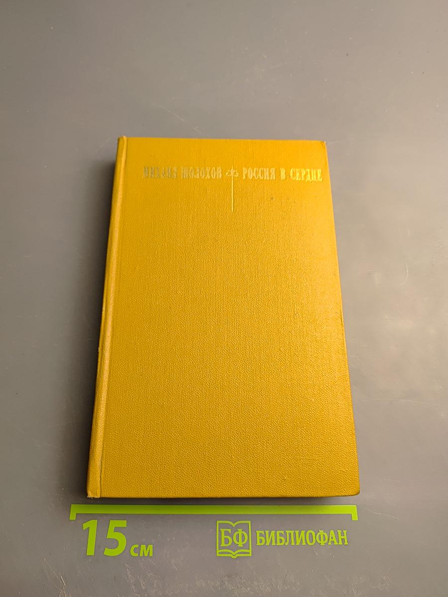 Россия в сердце