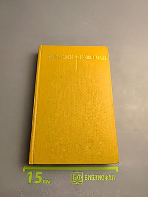 Россия в сердце