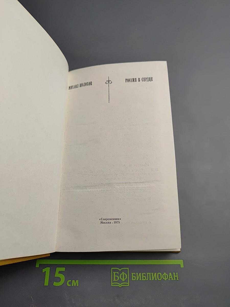 Россия в сердце