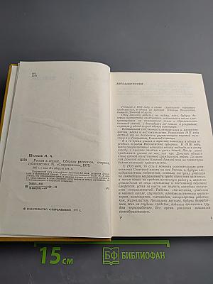 Россия в сердце