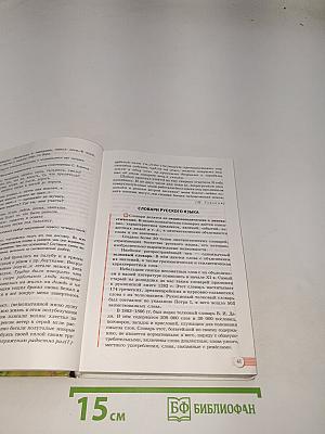 Русский язык. 10-11 классы. Базовый уровень