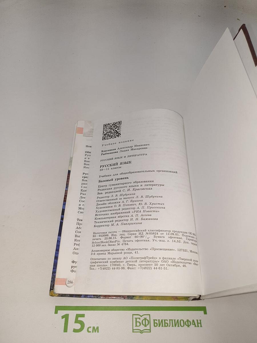 Русский язык. 10-11 классы. Базовый уровень