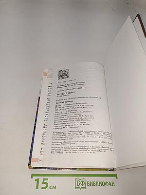 Русский язык. 10-11 классы. Базовый уровень