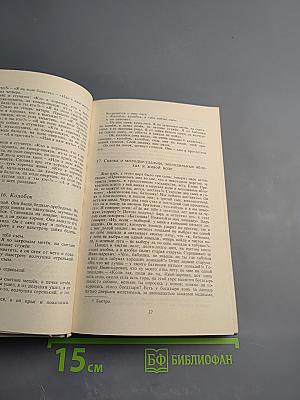 Прозаические жанры русского фольклора. Хрестоматия