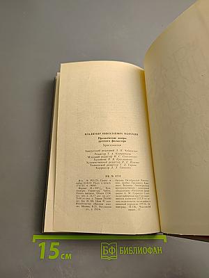 Прозаические жанры русского фольклора. Хрестоматия