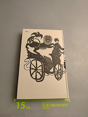 Прозаические жанры русского фольклора. Хрестоматия