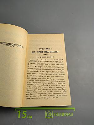 Творения иже во святых отца нашего Василия Великаго Архиепископа Кесарии Каппадокийския. Часть II
