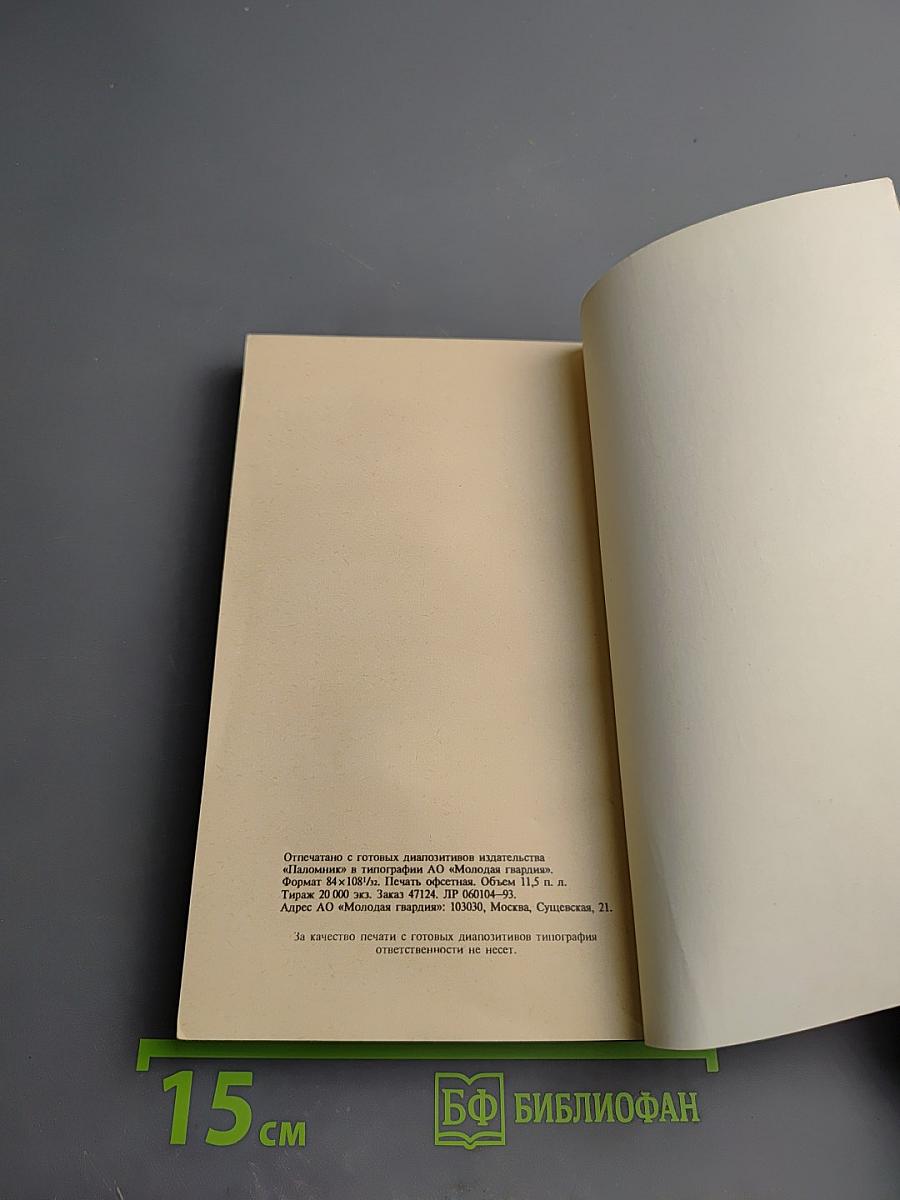 Творения иже во святых отца нашего Василия Великаго Архиепископа Кесарии Каппадокийския. Часть II