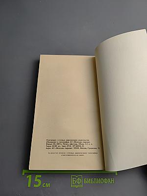 Творения иже во святых отца нашего Василия Великаго Архиепископа Кесарии Каппадокийския. Часть II