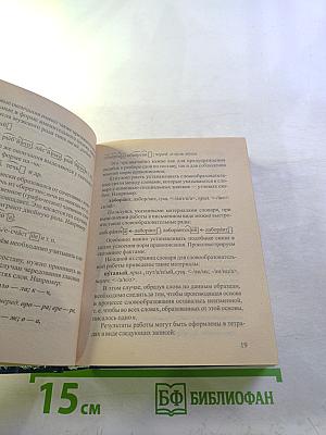 Словарь-справочник по русскому языку для школьников