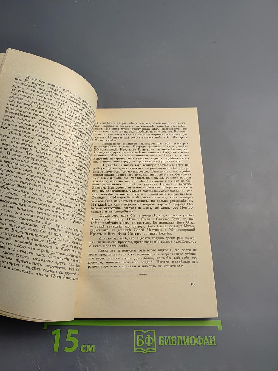 На берегу Божьей реки. Часть 2