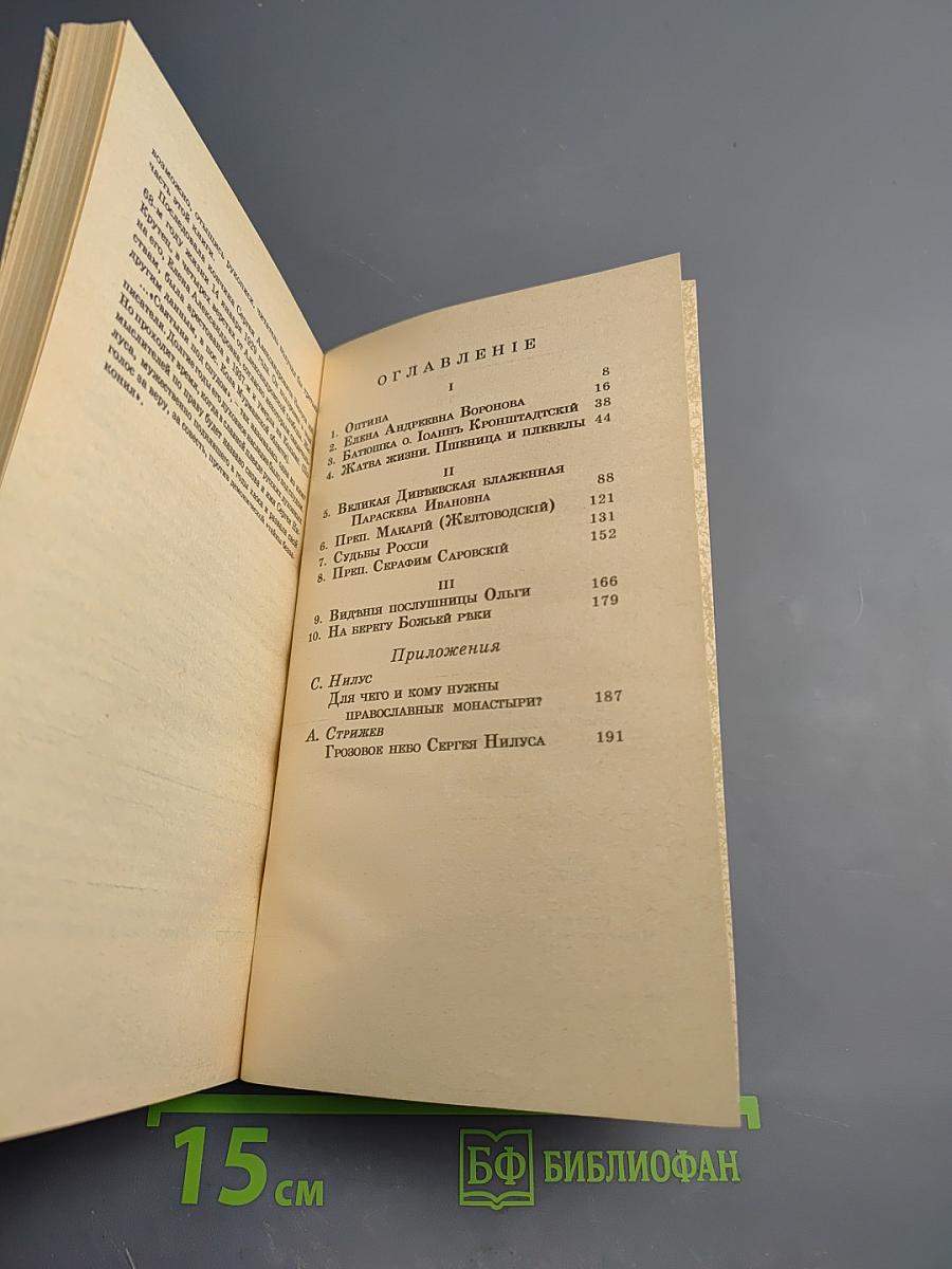 На берегу Божьей реки. Часть 2