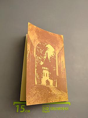 На берегу Божьей реки. Часть 2